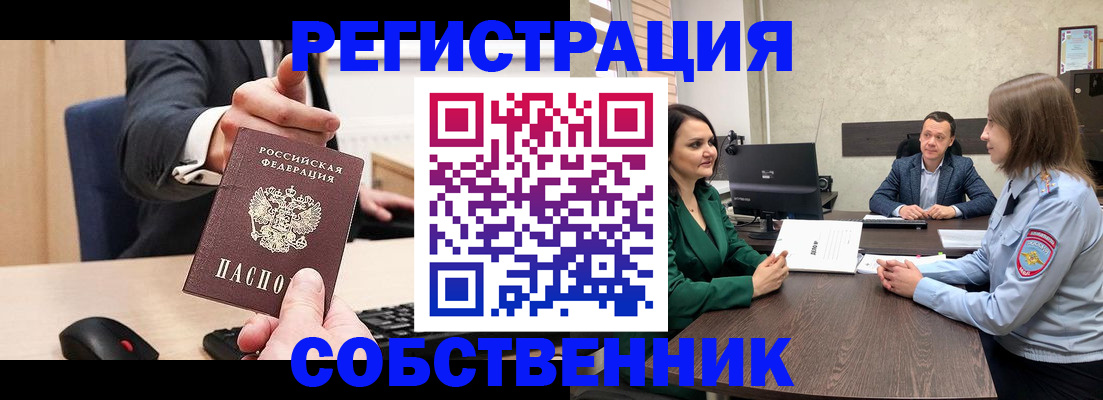 временная регистрация гарантия в Бакале