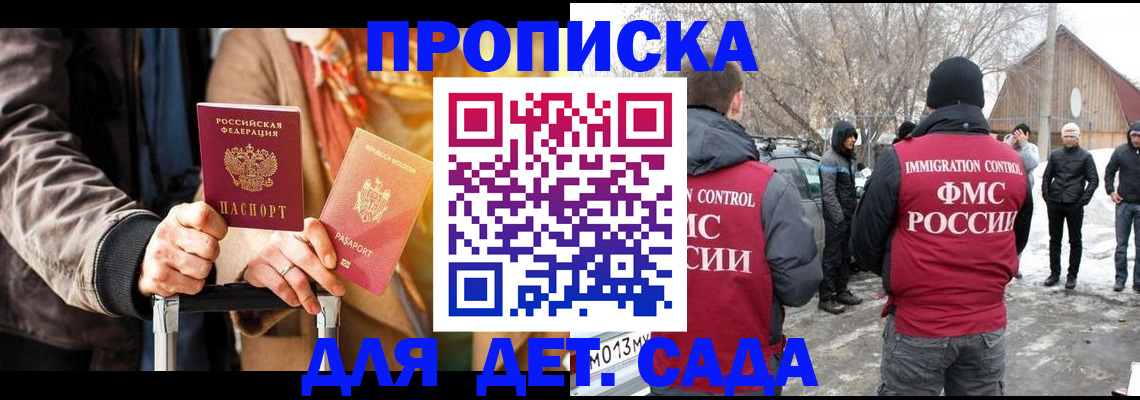 где прописаться в Бакале