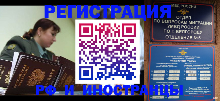 временная регистрация недорого в Бакале