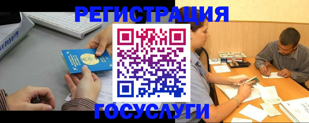 временная регистрация надежно в Бакале