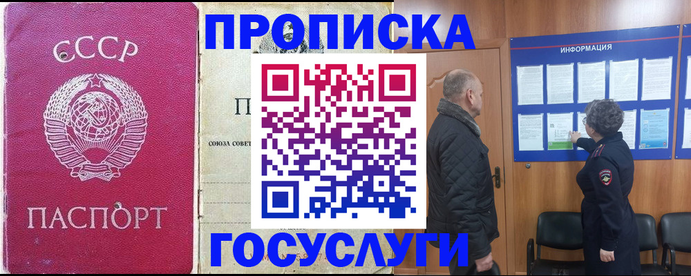 временная регистрация адрес в Бакале