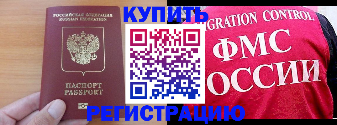 временная регистрация госуслуги в Бакале