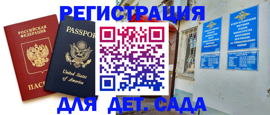 временная регистрация купить в Бакале